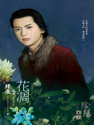cover image of 花凋